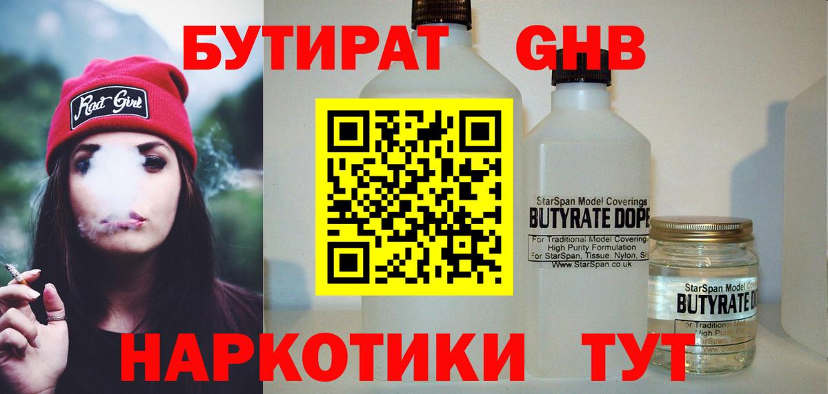 Бутират вода Лобня