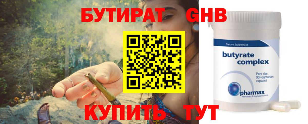 Бутират BDO 33%  Вход с VPN  БУТИРАТ  Лобня 