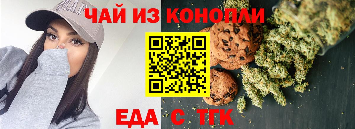 Лобня  Печенье с ТГК конопля  Вход с VPN 