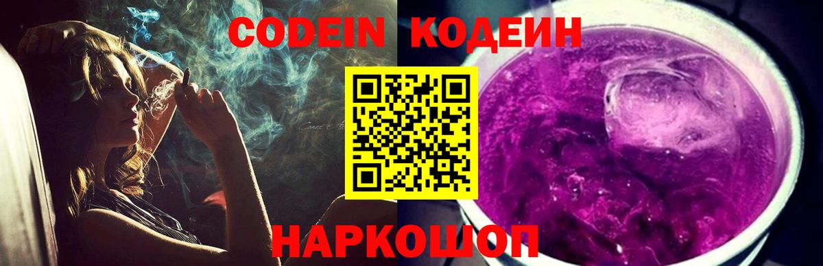 Кодеиновый сироп Lean напиток Lean (лин) Лобня