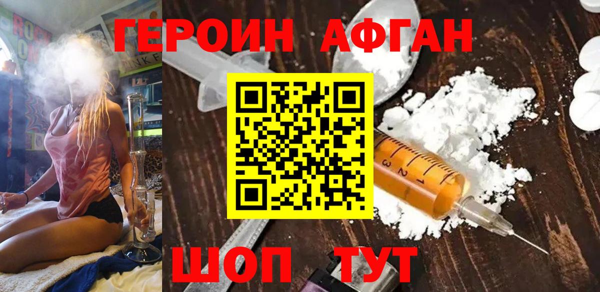 Героин VHQ Лобня