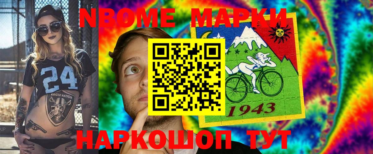Марки NBOMe 1,8мг  Марки NBOMe 1,8мг  Лобня  Вход с VPN 